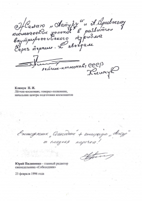 4 - ПИ Климук и Ю. Пилипенко 23.02.1996